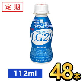 明治 プロビオヨーグルト LG21ドリンクタイプ 112ml 【48本セット】| meiji LG21 乳酸菌飲料 飲むヨーグルト プロビオヨーグルト 定期