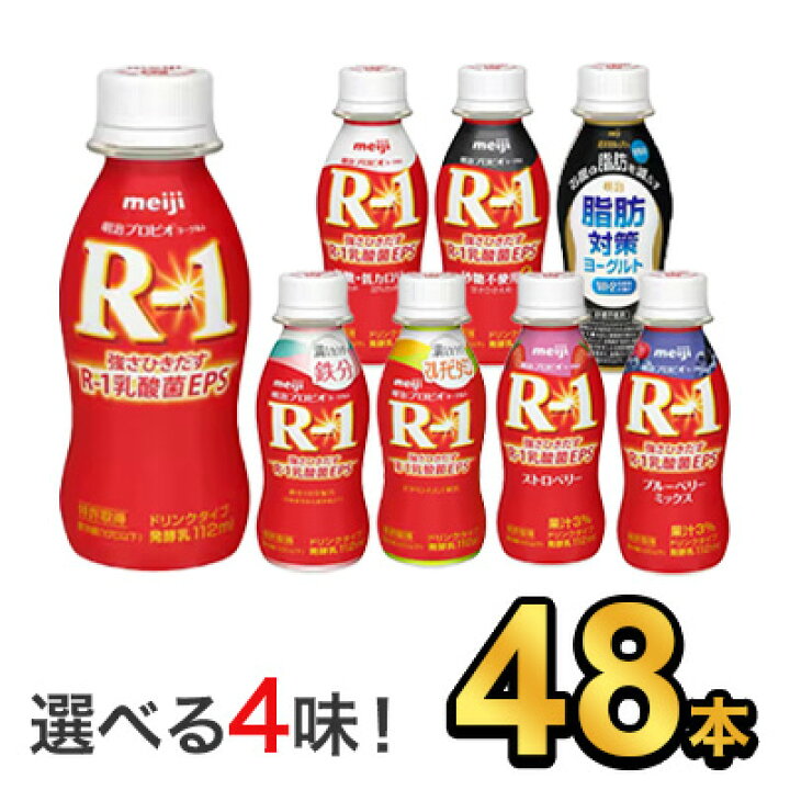 楽天市場】明治 R-1 ヨーグルト ドリンクタイプ 112g 【8種類から 