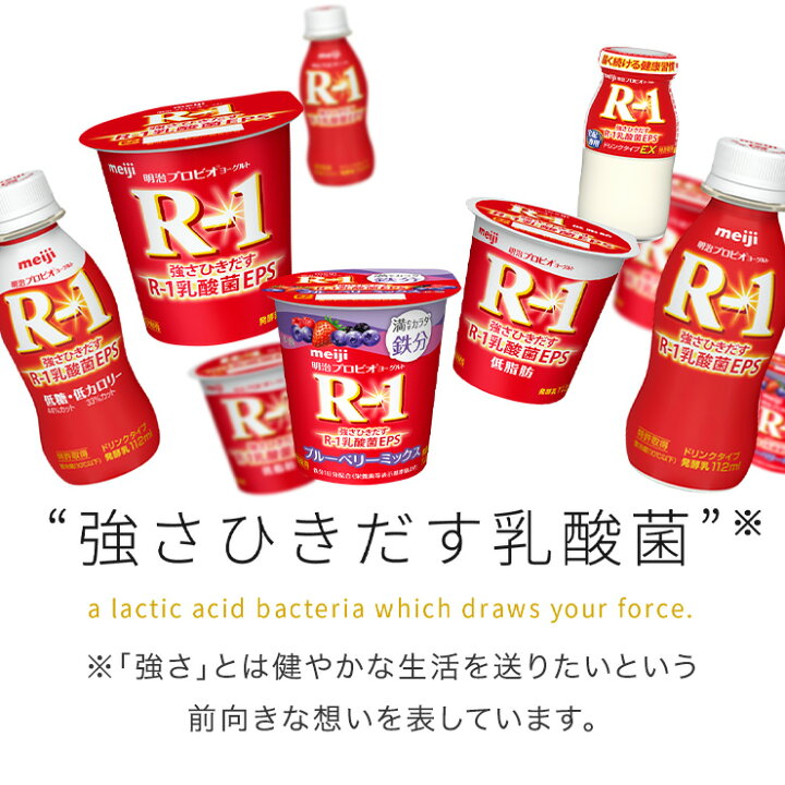 楽天市場】【5%OFF】明治プロビオヨーグルトR-1ドリンクタイプ 満たす 