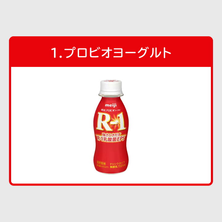 楽天市場】明治 R-1 ヨーグルト ドリンクタイプ 112g 【8種類から 