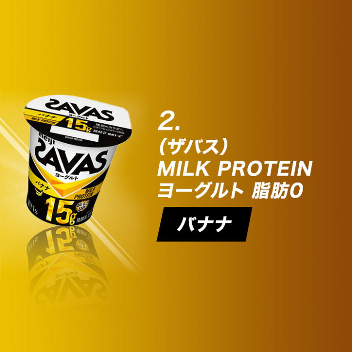楽天市場】選べる3味 【36個セット（12個×3）】明治 SAVAS ザバスMILK 