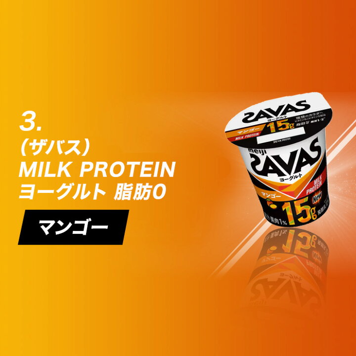 楽天市場】選べる3味 【36個セット（12個×3）】明治 SAVAS ザバスMILK 