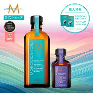 【ブランド公式】＜数量限定＞モロッカンオイル サマータイムクール　(オリジナル 100ml + パープル 25ml…