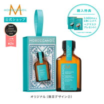 楽天市場】モロッカン 25ml（ヘアケア・スタイリング｜美容・コスメ