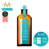 【ブランド公式】モロッカンオイル モロッカンオイルトリートメント ライト 選べるサイズ 100ml 50ml ポ…