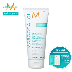 【ブランド公式】モロッカンオイル エアリーモイスチャーコンディショニングトリートメント 200ml 65ml | 正規品 コンディショナー トリートメント ヒアルロン酸 アルガンオイル MOROCCANOIL