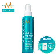 【ブランド公式】モロッカンオイル プロテクト＆プリベントスプレー 160ml 50ml | 正規品 ヘアミスト ヘ…