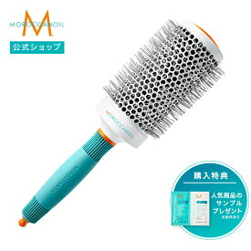 【ブランド公式】モロッカンオイル セラミックロールブラシ 選べるサイズ 55mm 45mm 35mm 25mm | 正規品 ロールブラシ ヘアセット ヘアブラシ MOROCCANOIL