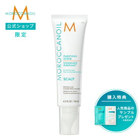 【ブランド公式】＜新発売＞モロッカンオイル ピュリファイング スクラブ 125ml| 正規品 送料無料 スカルプコレクション SCALP COLLECTION 頭皮ケア 頭皮スクラブ スカルプケア 正規品 直営店 公式店 アルガンオイル MOROCCANOIL
