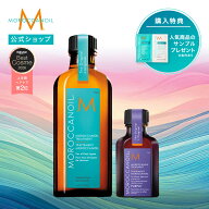 【ブランド公式】＜数量限定＞モロッカンオイル サマータイムクール　(オリジナル 100ml + パープル 25ml…
