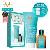 【ブランド公式】＜数量限定＞ スタイラーLOVE：インテンスカールクリーム 75ml ＋モロッカンオイル 15ml…