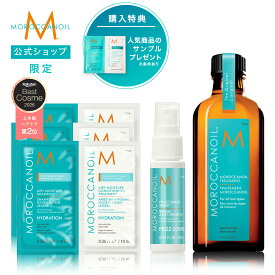 【ブランド公式】モロッカンオイル 楽天限定 なめらかツヤ髪キット ポンプ付き | 正規品 送料無料 トライアルセット お試し トリートメントオイル MOROCCANOIL