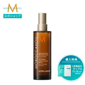 【ブランド公式】モロッカンオイル モロッカンオイルトリートメントミスト 選べるサイズ 100ml 25ml | 正規品 アルガンオイル配合 アウトバス 洗い流さないヘアトリートメント オイルミスト 業務用 ヘアオイル ヘアケア スタイリング剤 オイルミストツヤミストMOROCCANOIL