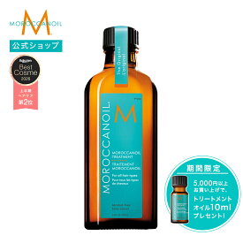 【ブランド公式】モロッカンオイル モロッカンオイルトリートメント 選べるサイズ 100ml 50ml ポンプ付き | 正規品 送料無料 ヘアオイル 洗い流さないトリートメント アウトバストリートメント トリートメントオイル アルガンオイル MOROCCANOIL｜新商品 ミスト まとめ買い