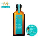【ブランド公式】モロッカンオイル モロッカンオイルトリートメント 選べるサイズ 100ml 50ml ポンプ付き | 正規品 送…