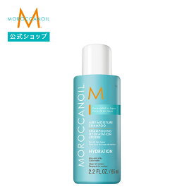 【ブランド公式】モロッカンオイル エアリーモイスチャーシャンプー 250ml 65ml | 正規品 シャンプー ヒアルロン酸 アルガンオイル MOROCCANOIL