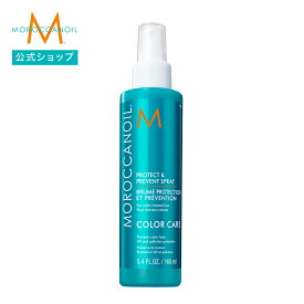 【ブランド公式】モロッカンオイル プロテクト＆プリベントスプレー 160ml 50ml | 正規品 ヘアミスト ヘアスプレー スタイリング剤 洗い流さないトリートメント アウトバストリートメント アルガンオイル MOROCCANOIL