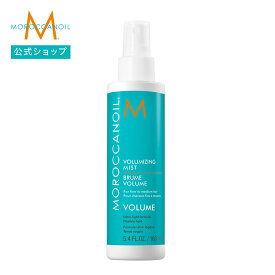 【ブランド公式】モロッカンオイル ボリュマイジングミスト 160ml 50ml | 正規品 ヘアミスト ヘアスプレー スタイリング剤 アルガンオイル MOROCCANOIL
