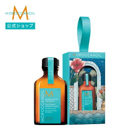 【ブランド公式】＜数量限定+公式ショップ限定＞モロッカンオイル トリートメント限定デザイン 25ml / アルガンオイル配合 アウトバス 洗い流さないヘアトリートメントオイル オリジナルの香り