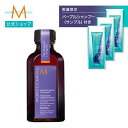 【ブランド公式】モロッカンオイル モロッカンオイル トリートメント パープル 選べるサイズ 50ml 25ml | 正規品 ヘアオイル カラーケア ブリーチ グレイヘア 洗い流さないトリートメント アウトバストリートメント アルガンオイル MOROCCANOIL motp サンプル付き