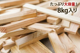 【木材端材詰め合わせ】たっぷり 大容量 工作 自由研究 ものづくり 木育 DIY 端材 天然 ハンドメイド クラフト 図工 夏休み ナチュラル 自作 杉 桧 無垢 集成材 巣ごもり 焚火 焚き付け 木のある暮らし 一部地域を除き送料無料