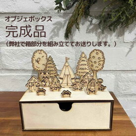 オールシーズン対応！【オブジェボックス 手作りキット or 完成品】 節句 キャンプ 七夕 夏 月見 ハロウィン クリスマス インテリア 大人の工作 木製 ベニヤ 飾り 置物 季節の飾り ハンドクラフト 木育 木のある暮らし Morock Village オリジナル