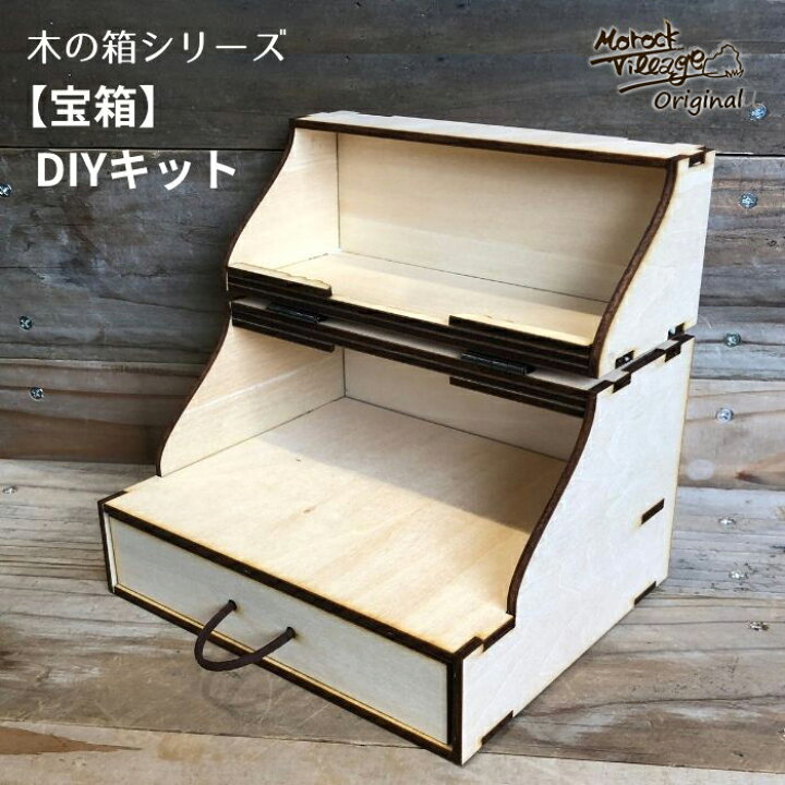 楽天市場】木の箱シリーズ【宝箱】 デスク収納 木製キット メイク 