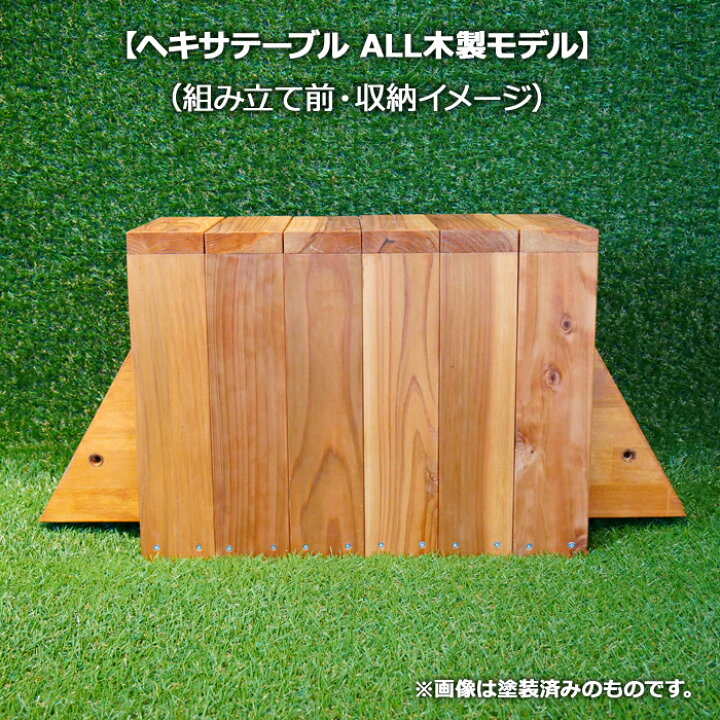 楽天市場 ヘキサテーブル All木製モデル 無塗装 焚き火テーブル ヘキサテーブル キャンプギア アウトドア Diy キャンプキット キャンプ 自作 オリジナル 木材 テーブル 木製テーブル 庭 ストーブテーブル モロック ヴィレッジ