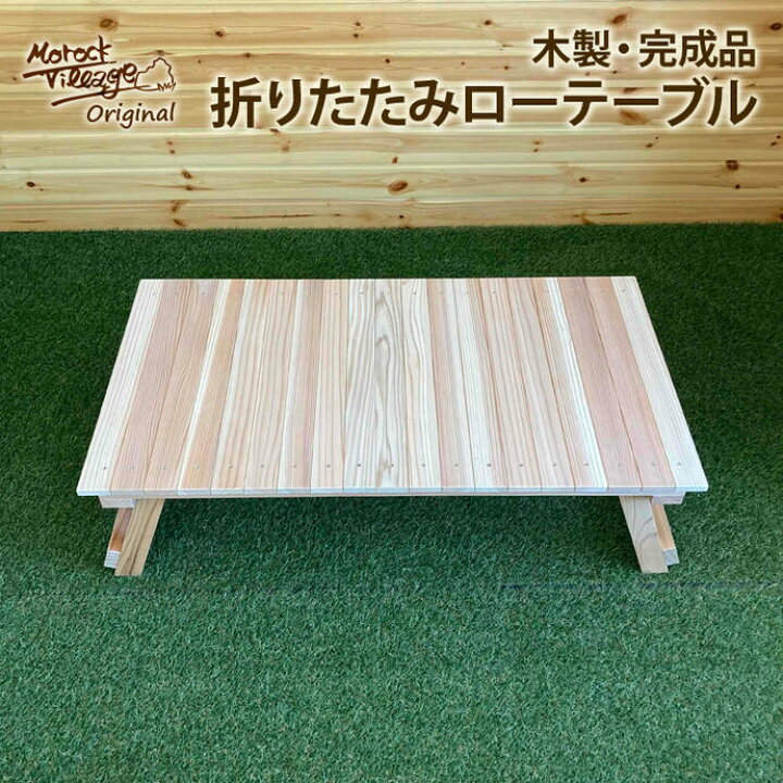 楽天市場】【折りたたみ ローテーブル 完成品】 職人手作り 日本製 