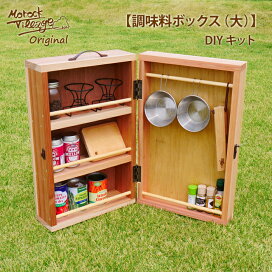 楽天市場 Diyキャンプキット 調味料ボックス モロック ヴィレッジ