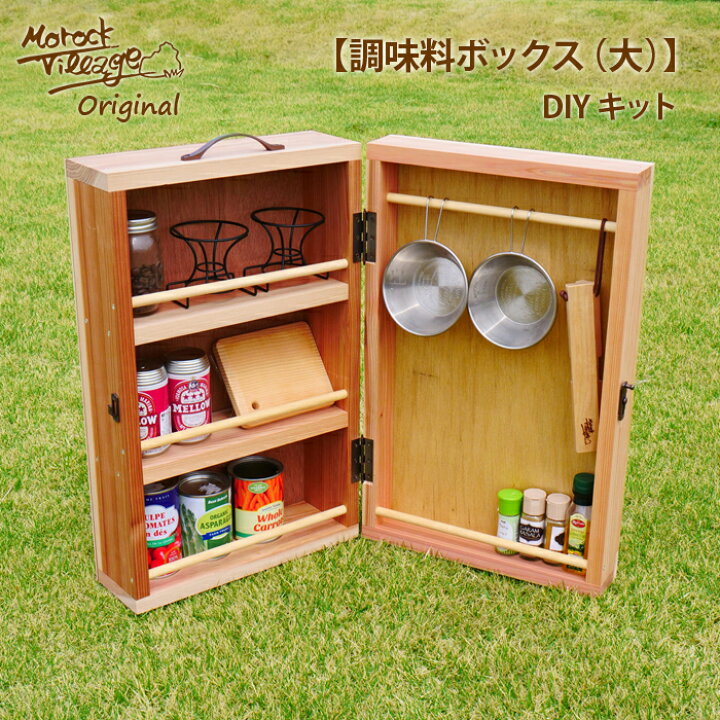 楽天市場 調味料ボックス キャンプギア アウトドア Diy キャンプキット キャンプ 自作 オリジナル 木材 スパイスボックス 黒板 チョーク モロック ヴィレッジ