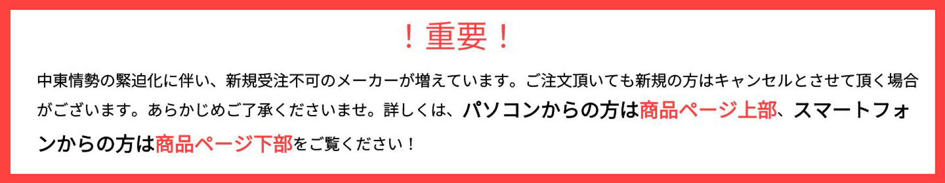 中東情勢の緊迫化につきまして
