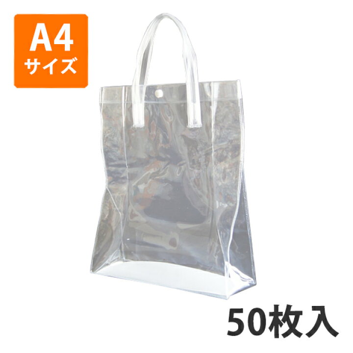 楽天市場】【シースルーバッグ A4スクエア 50枚入】 透明 ビニール 