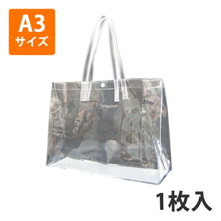楽天市場】【シースルーバッグ A3スクエア】 透明 ビニールバッグ クリアバッグ PVC 塩ビ ビニール袋 厚手 : 袋の総合百貨店 イチカラ 楽天市場】【シースルーバッグ A3スクエア】 透明 ビニールバッグ クリアバッグ PVC 塩ビ ビニール袋 厚手 : 袋の総合百貨店 イチカラ