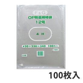 【OPP防曇袋】ボードン袋 規格袋 FG 12号 厚み20μ（1000枚入り） 野菜袋