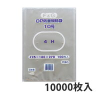 【期間中エントリーでポイント5倍】【OPP防曇袋】ボードン袋 規格袋 FG 10号 厚み25μ（10000枚入り） 野…