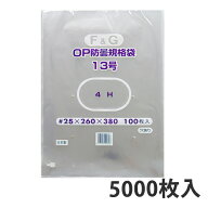 【期間中エントリーでポイント5倍】【OPP防曇袋】ボードン袋 規格袋 FG 13号 厚み25μ（5000枚入り） 野…