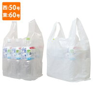 【期間中エントリーでポイント5倍】【ポリ袋】規格品 レジ袋 西50号・東60号 (350×600mm)