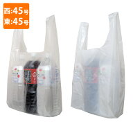 【期間中エントリーでポイント5倍】【ポリ袋】規格品 レジ袋 西45号・東45号 (300×550mm)
