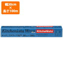 【ラップ】キッチニスタラップ 抗菌ブルー 30cm×100m Kitchnista Wrap 業務用