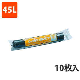≪在庫限り≫【ポリ袋】 ロール巻ポリ袋 黒 HDPE 45L(10枚巻)