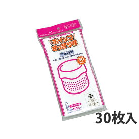 ≪在庫限り≫【不織布】 ポイッコすっきり君 排水口用(30枚入)