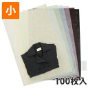 【不織布】内袋 薄タイプ 小(白・黒) 300×400(mm)（100枚入） 梱包 ラッピング 袋 保管袋　保護袋　収納袋