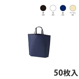 【不織布バッグ】 マチ付きトート小 250×100×330(mm)(底台紙付き)（200枚入り） 手提げ 袋
