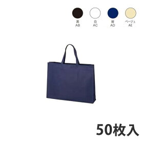 【不織布バッグ】 ベーシックトート75中横 450×120×320(mm)(底台紙付き)（200枚入り） 手提げ 袋