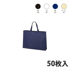 【不織布バッグ】 ベーシックトート75大 530×120×400(mm)(底台紙付き)（200枚入り） 手提げ 袋