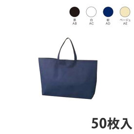 【不織布バッグ】 ホック付きトート大 530×120×400(mm)(底台紙付き)（200枚入り） 手提げ 袋