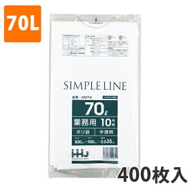 ゴミ袋70L 0.035mm厚 LDPE 半透明 GM-74(400枚入り)【ポリ袋】 ケース