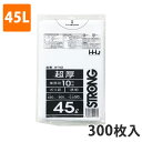 ゴミ袋45L 0.050mm厚 LDPE 透明 GT-43(300枚入り)【ポリ袋】 ケース