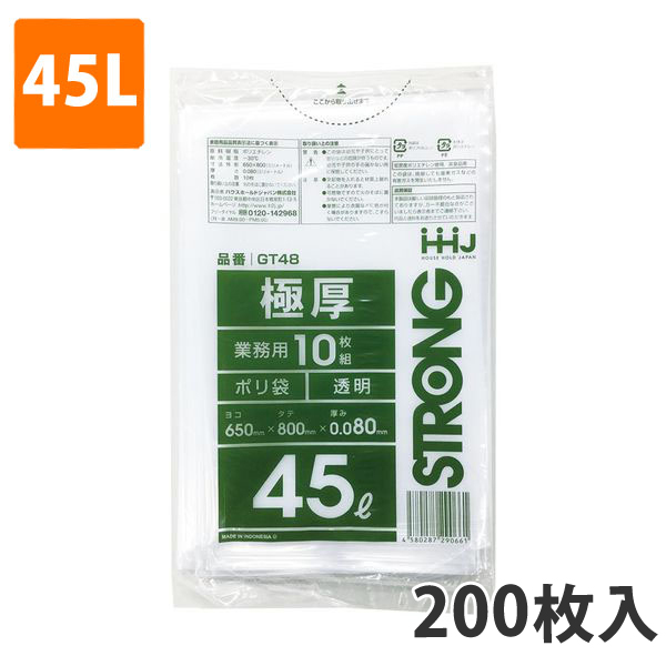ゴミ袋45L 0.080mm厚 LDPE 透明 GT-48(200枚入り) ケース